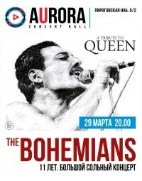 The Bohemians – A Tribute To QUEEN (16+)