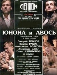 Спектакль "Юнона и Авось" (Ленком)(18+)