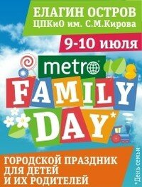 METRO FAMILY DAY (0+)