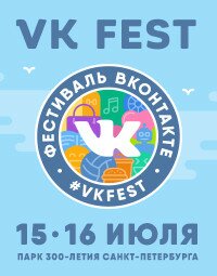 VK Fest 2017 (0+)